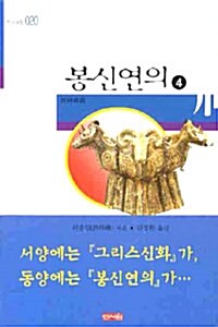 봉신연의 4