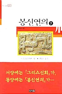 봉신연의 7