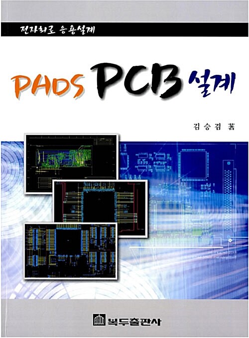 [중고] PADS PCB 설계