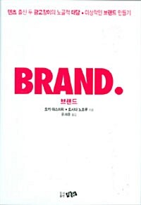 [중고] 브랜드 Brand.
