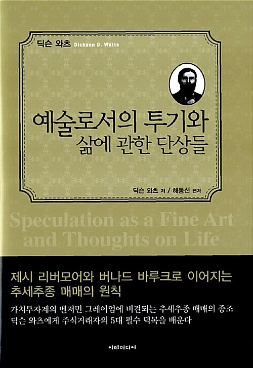 예술로서의 투기와 삶에 관한 단상들 (양장)