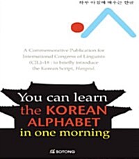 하루 아침에 배우는 한글 You can learn the Korean Alphabet in One morning