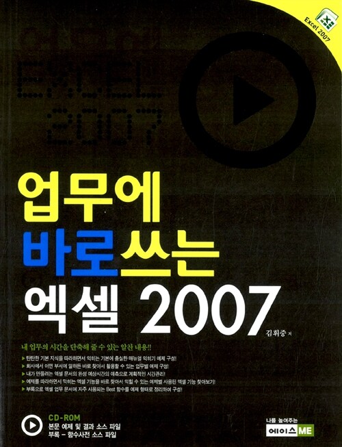 업무에 바로 쓰는 엑셀 2007