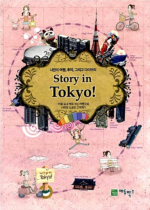 [중고] Story in Tokyo!