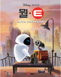 (Disney·Pixar) 월·E :movie storybook 