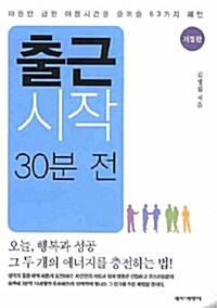 츨근시작 30분 전