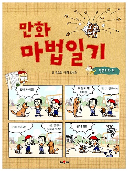 [중고] 만화 마법일기