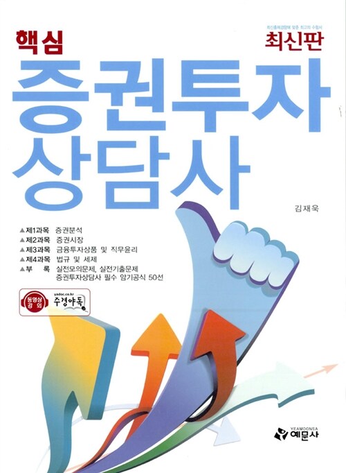 2013 핵심 증권투자상담사