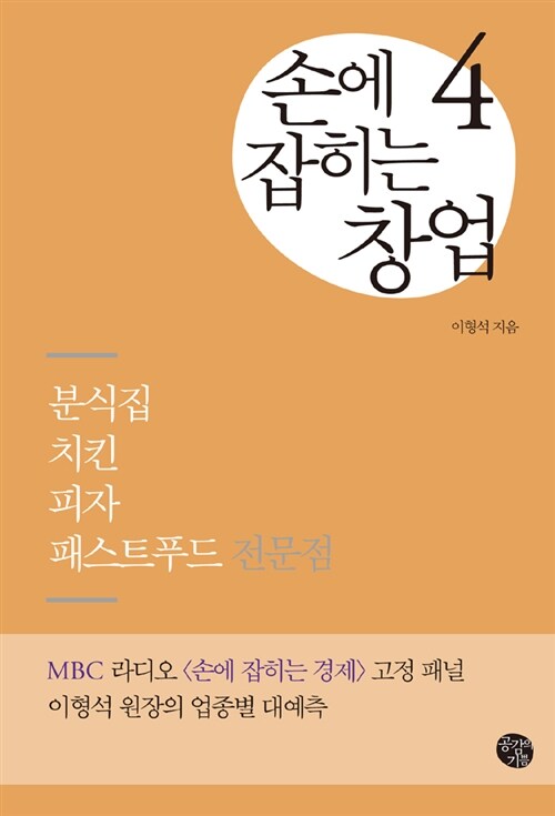 [중고] 손에 잡히는 창업 4