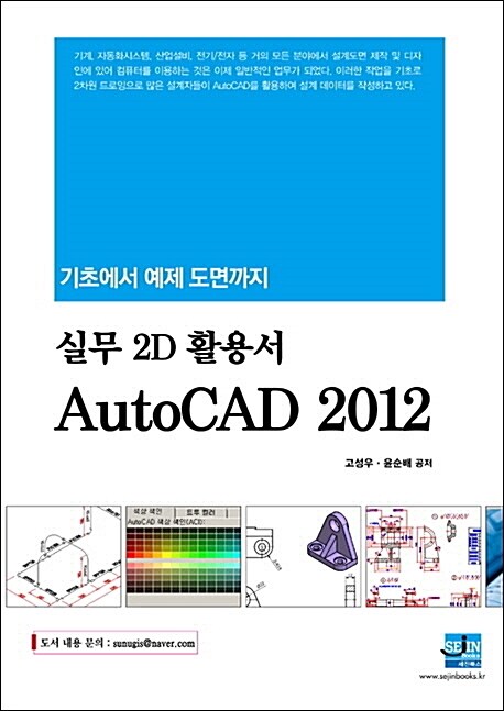 실무 2D 활용서 AutoCAD 2012