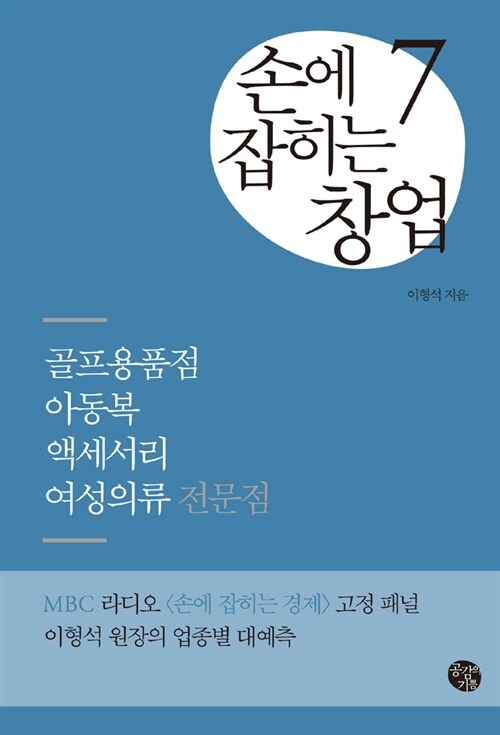 손에 잡히는 창업 7