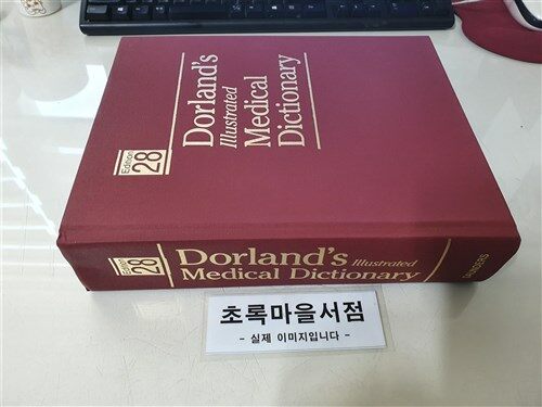 [중고] Dorland‘s Illustrated Medical Dictionary (Hardcover)