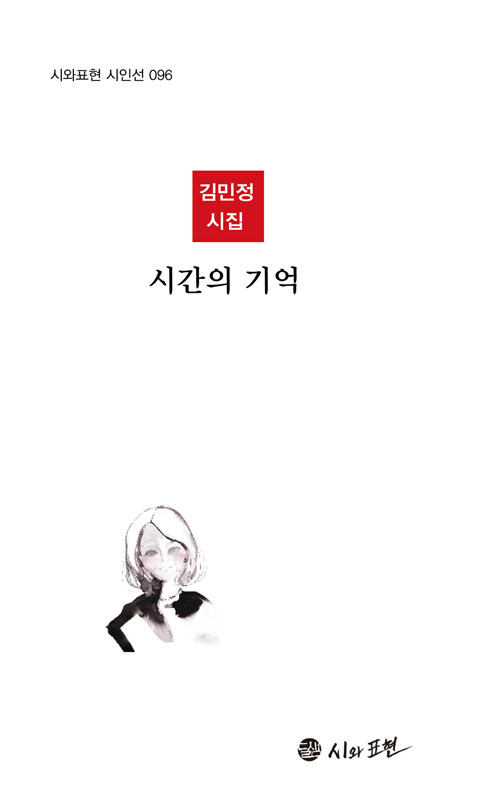 시간의 기억