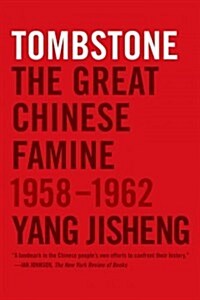 [중고] Tombstone: The Great Chinese Famine, 1958-1962 (Paperback)