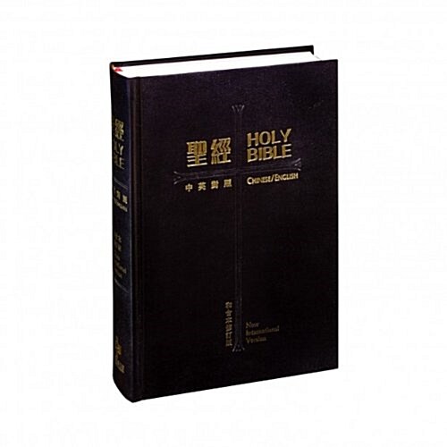 Chinese-English Bilingual Bible-Union/NIV (Hardcover)