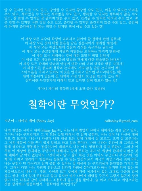 철학이란 무엇인가?