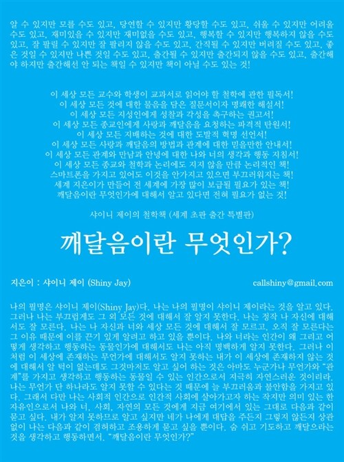 깨달음이란 무엇인가?