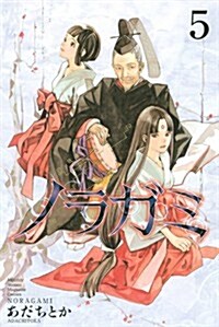 ノラガミ(5) (講談社コミックス月刊マガジン) (コミック)