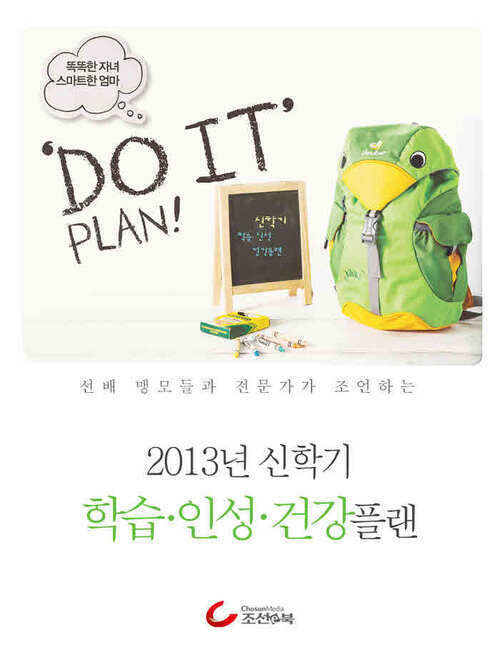 똑똑한 자녀, 스마트한 엄마 “Do it” Plan 커버
