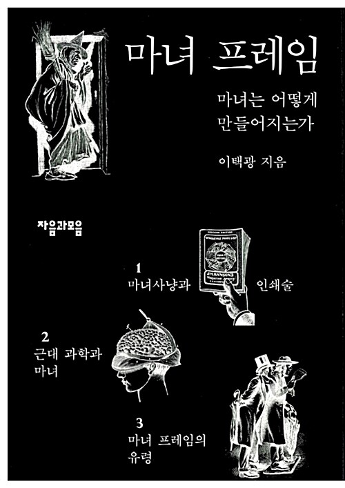 마녀 프레임