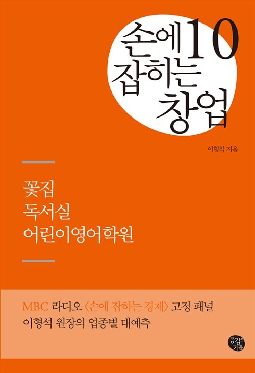 [중고] 손에 잡히는 창업 10