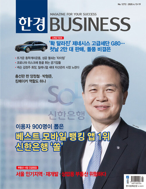 한경 BUSINESS 1272호