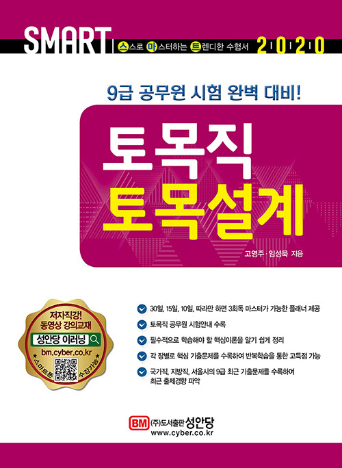 2020 스마트 토목직 토목설계