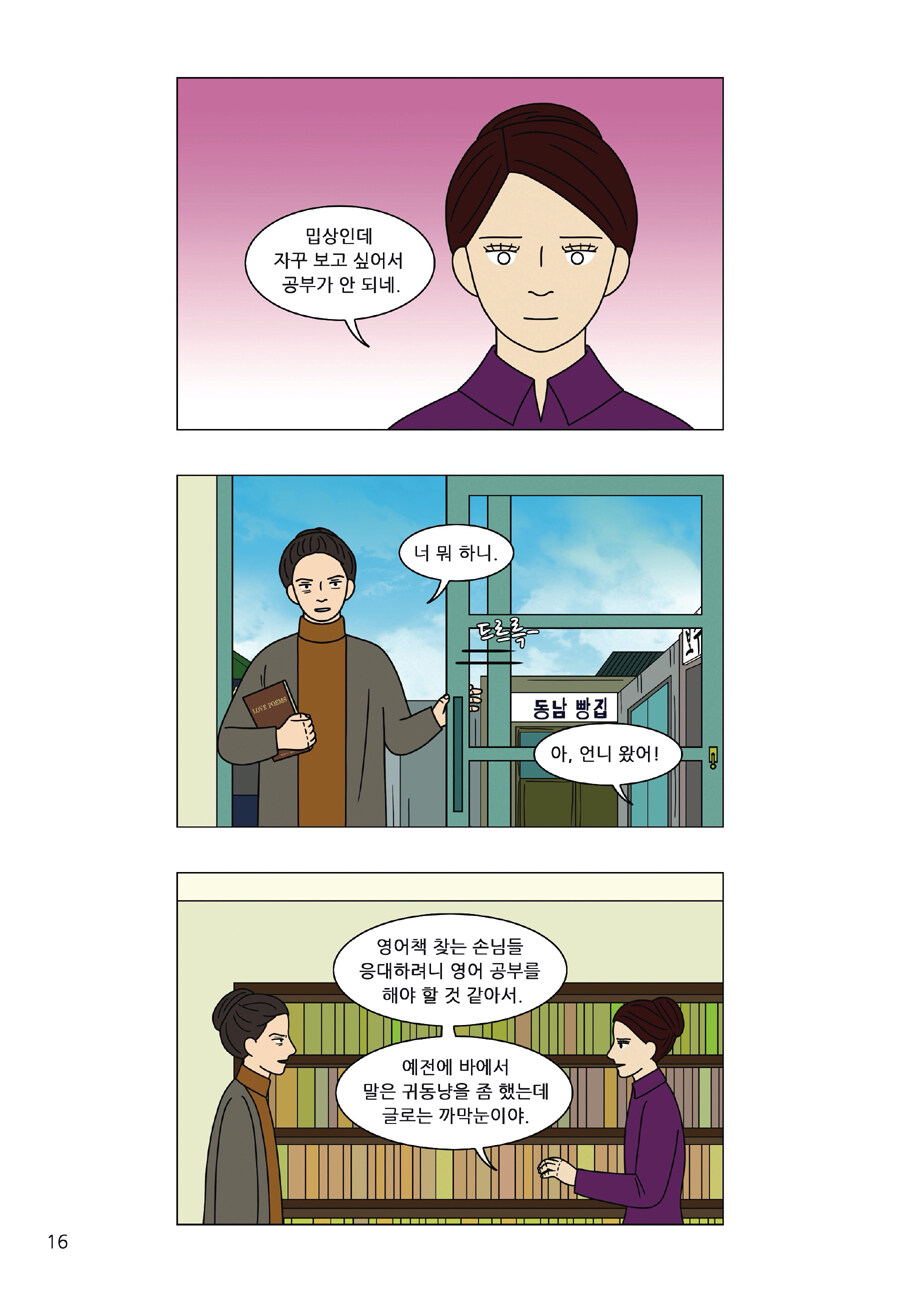 알라딘: 미리보기 - 쌍갑포차 14