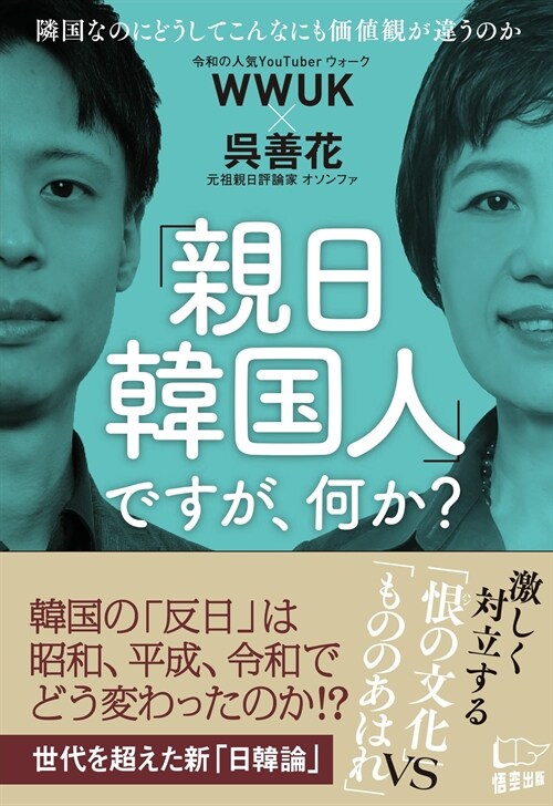 「親日韓國人」ですが、何か？