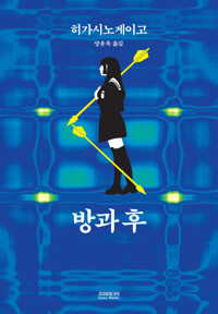 방과 후 커버