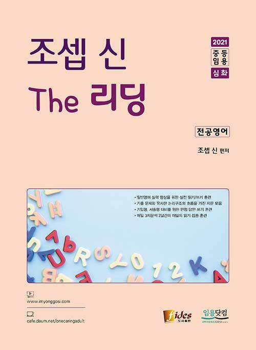 2021 조셉 신 the 리딩 : 심화편