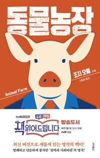 동물농장 커버