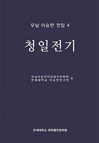 청일전기