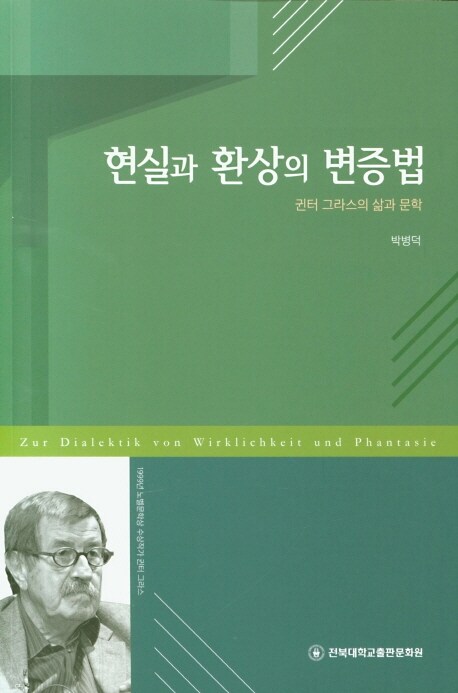 현실과 환상의 변증법