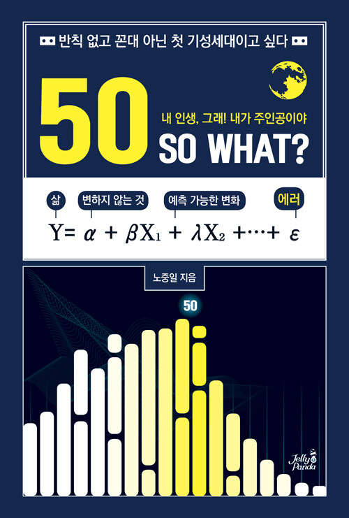 [중고] 50 SO WHAT?