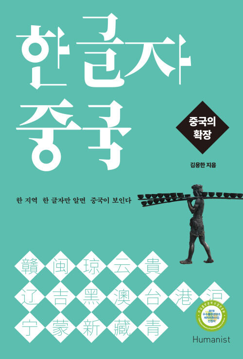 한 글자 중국 : 중국의 확장