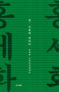 결 : 거칢에 대하여 커버