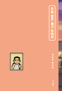 오늘 밤은 굶고 자야지 커버