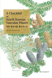 북한 관속식물 체크리스트= A checklist of North Korean vascular plants