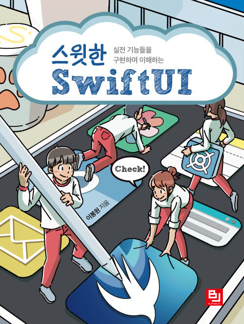 스윗한 SwiftUI