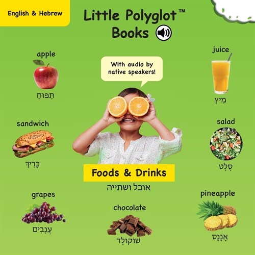 Foods and Drinks: Bilingual Hebrew and English Vocabulary Picture Book (with Audio by Native Speakers!) (Paperback)