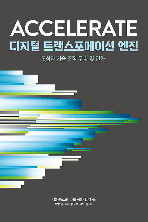 디지털 트랜스포메이션 엔진