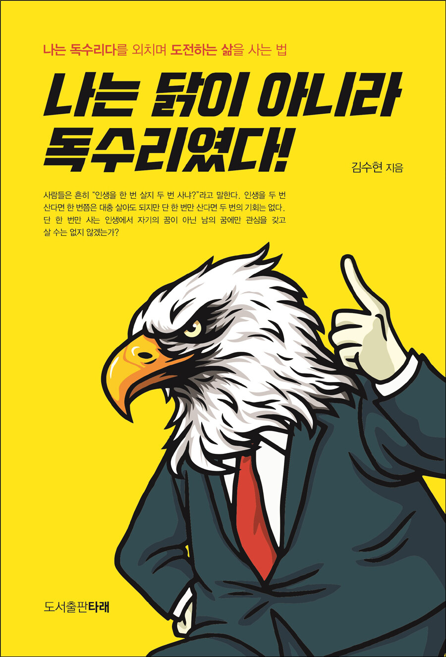 알라딘: 미리보기 - 나는 닭이 아니라 독수리였다!
