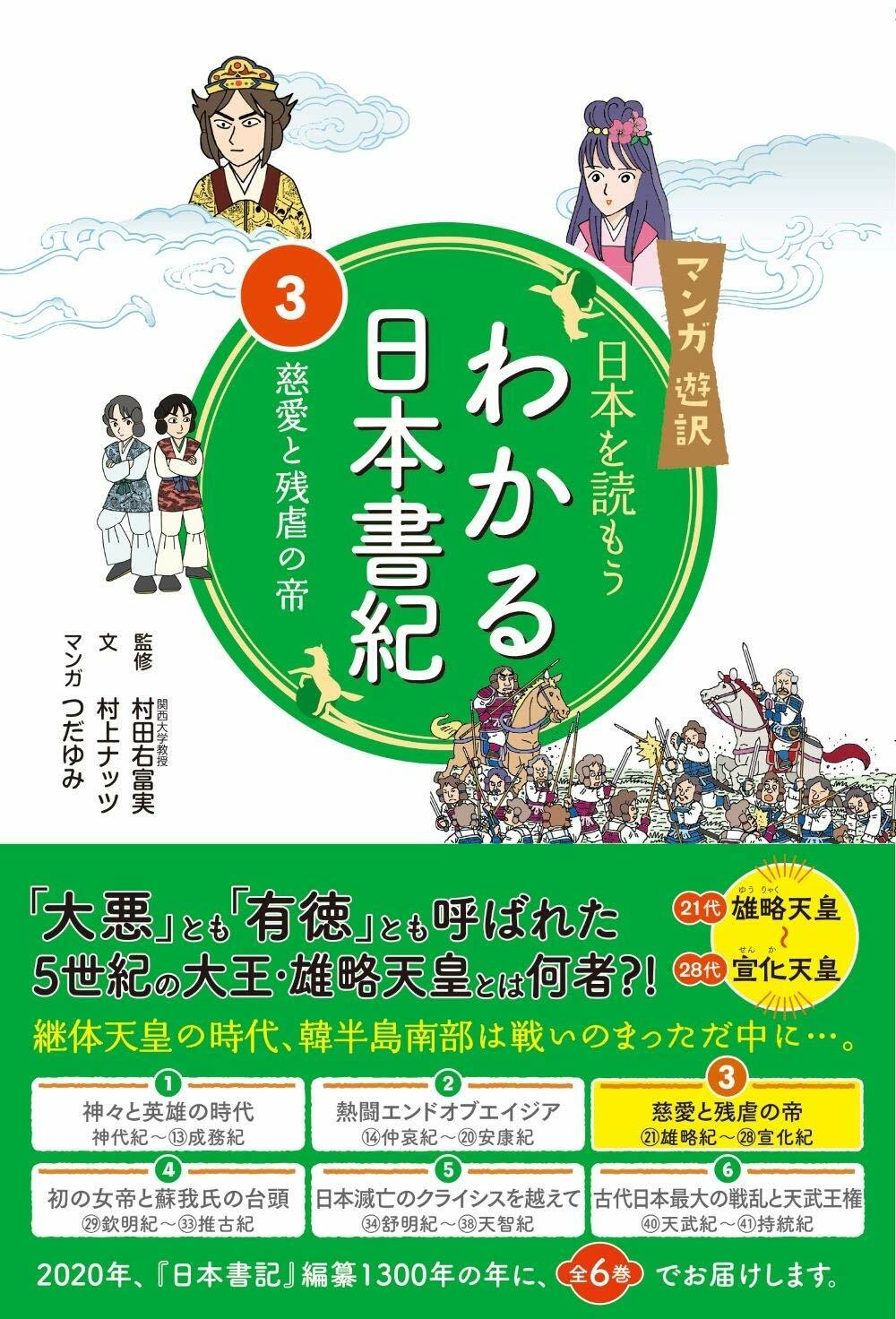 わかる日本書紀 (3)