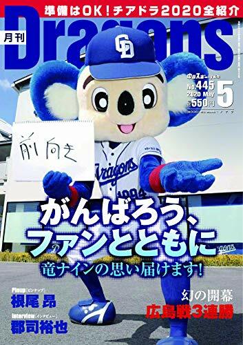 月刊Dragons 2020年 5月號