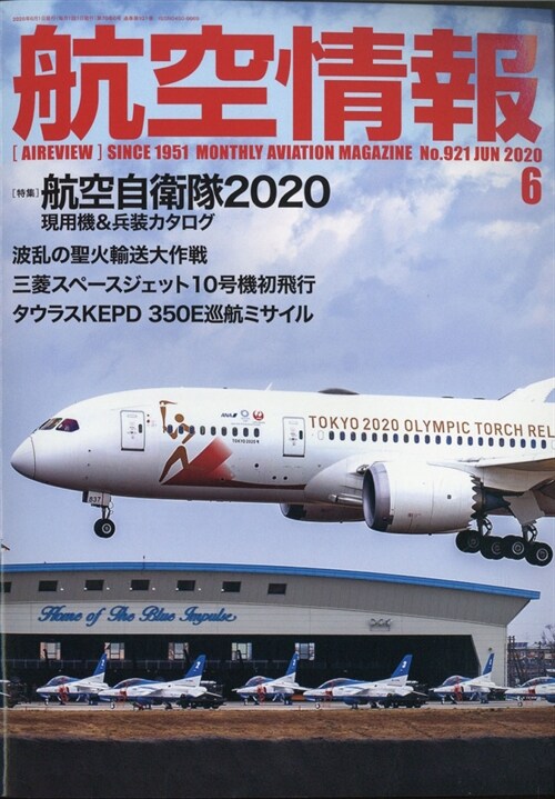 航空情報 2020年 6月號