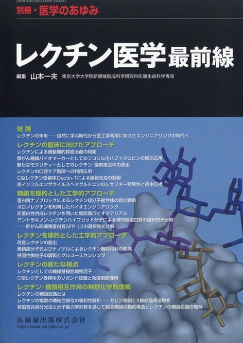 レクチン醫學最前線 2020年 2020年 4月 20日號