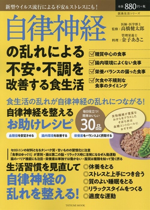 自律神經の亂れによる不安·不調を改善する食べ方