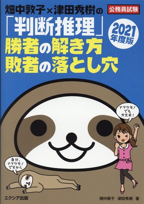 畑中敦子x津田秀樹の「判斷推理」勝者の解き方敗者の落とし穴 (2021)