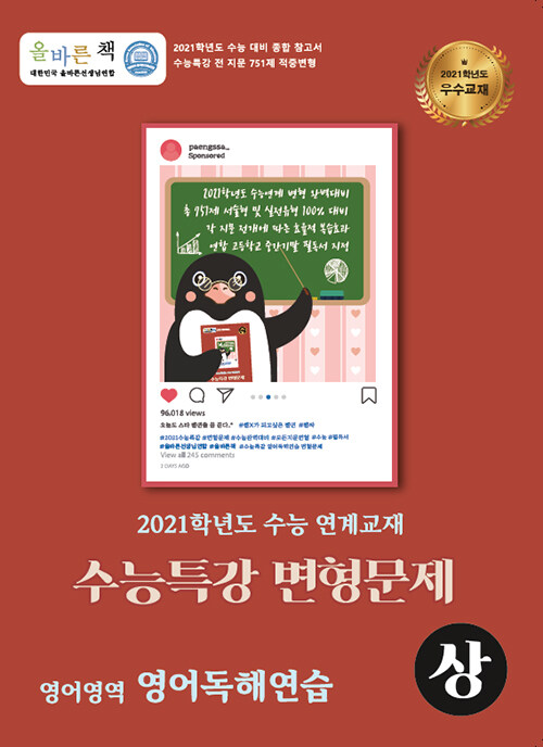 올바른 책 수능특강 변형문제 영어영역 영어독해연습 (상) (2020년)